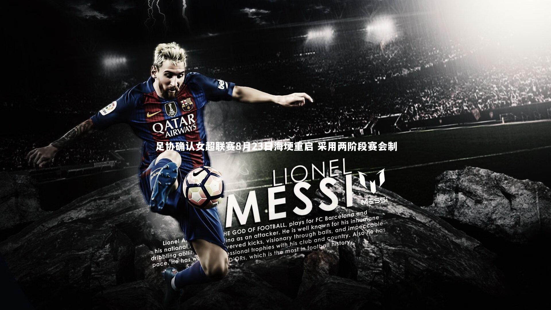 足协确认女超联赛8月23日海埂重启 采用两阶段赛会制