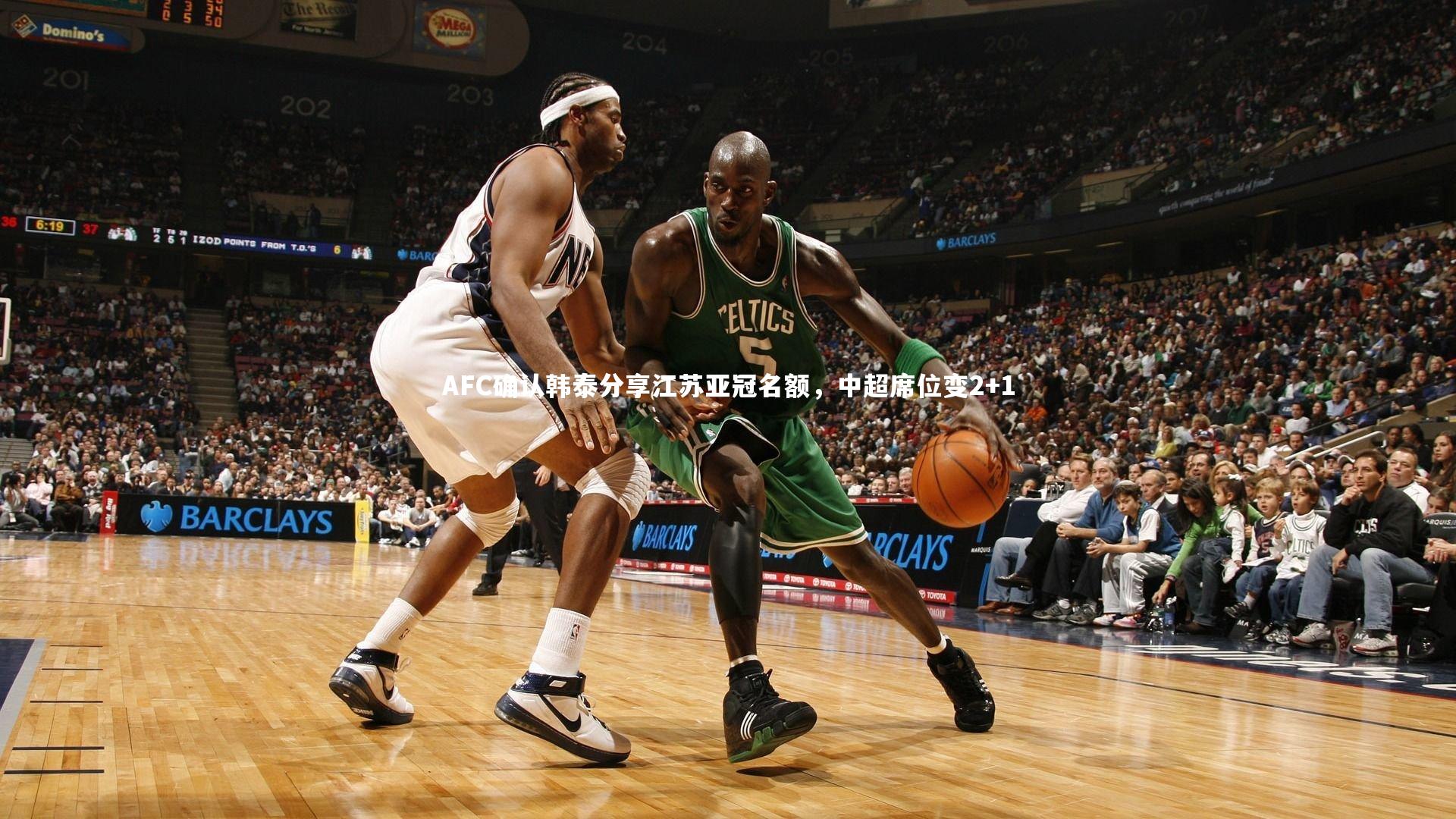 AFC确认韩泰分享江苏亚冠名额，中超席位变2+1